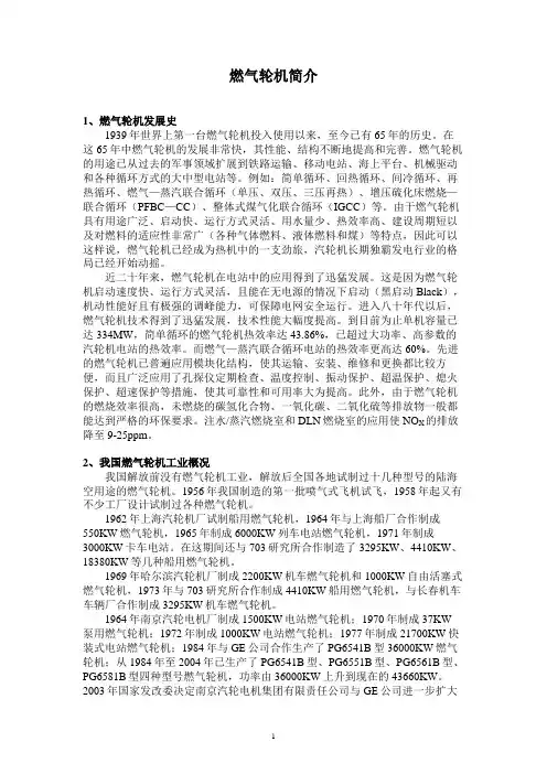 (完整版)燃气轮机