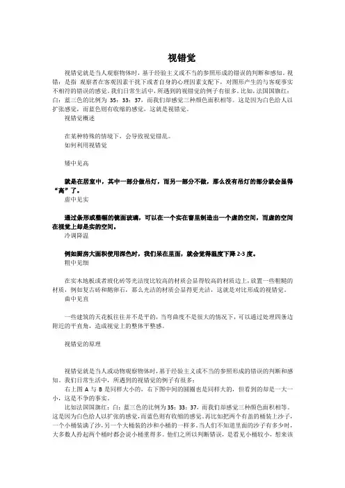 视错觉