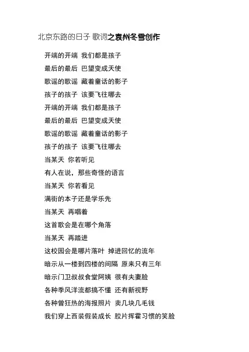 北京东路的日子_歌词