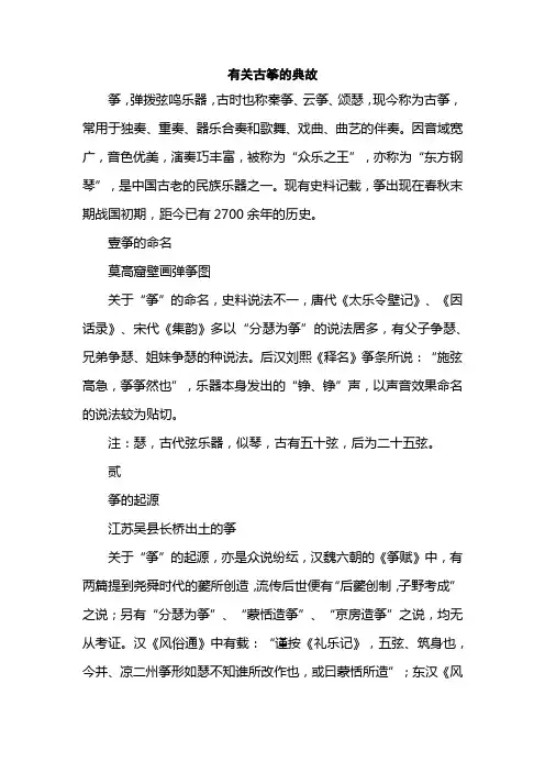 有关古筝的典故