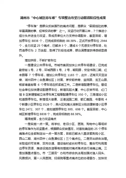 湖州市“中心城区停车难”专项整治攻坚行动取得阶段性成果