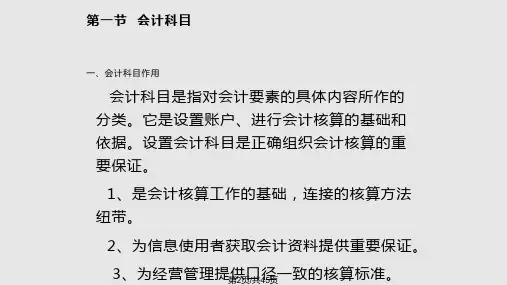 银行会计核算基本方法.pptx