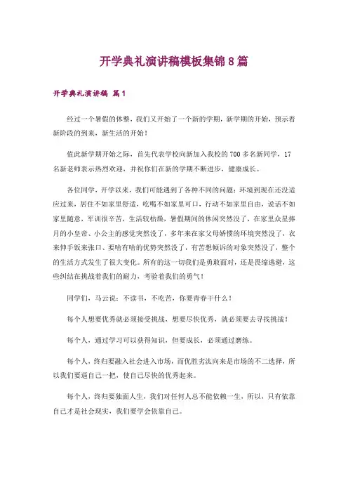 开学典礼演讲稿模板集锦8篇_5