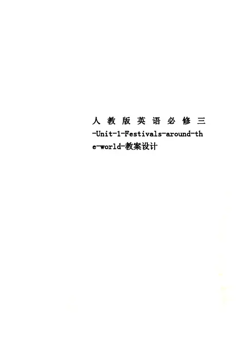人教版英语必修三-Unit-1-Festivals-around-the-world-教案设计_