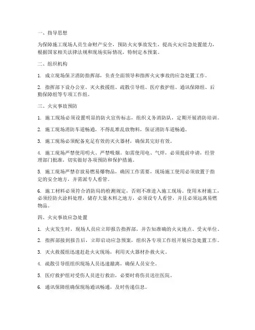 现场保卫消防预案