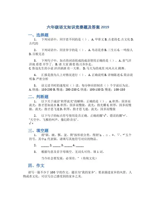 六年级语文知识竞赛题及答案2019