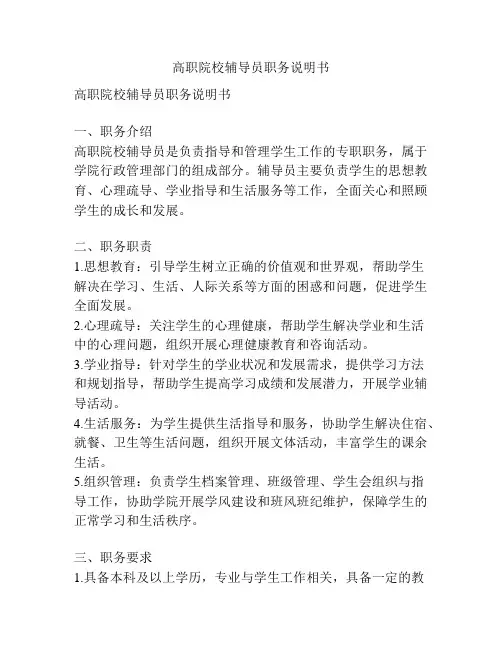 高职院校辅导员职务说明书