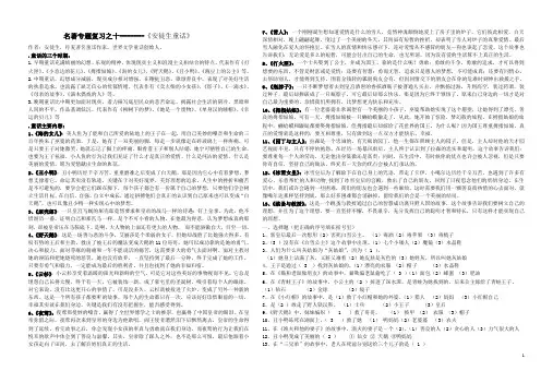名著专题复习十一《安徒生童话》