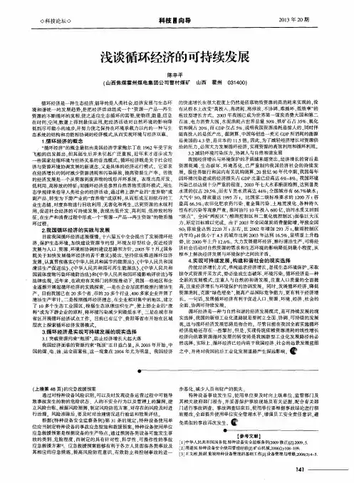 浅谈循环经济的可持续发展