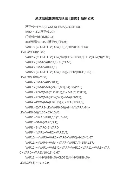 通达信精准的引力抄底【副图】指标公式