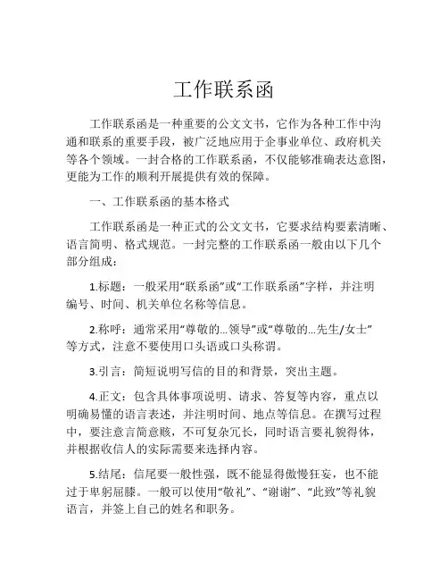工作联系函