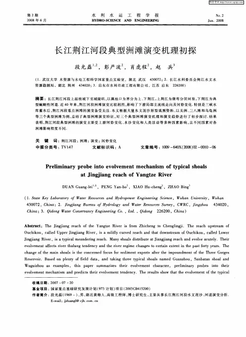 长江荆江河段典型洲滩演变机理初探