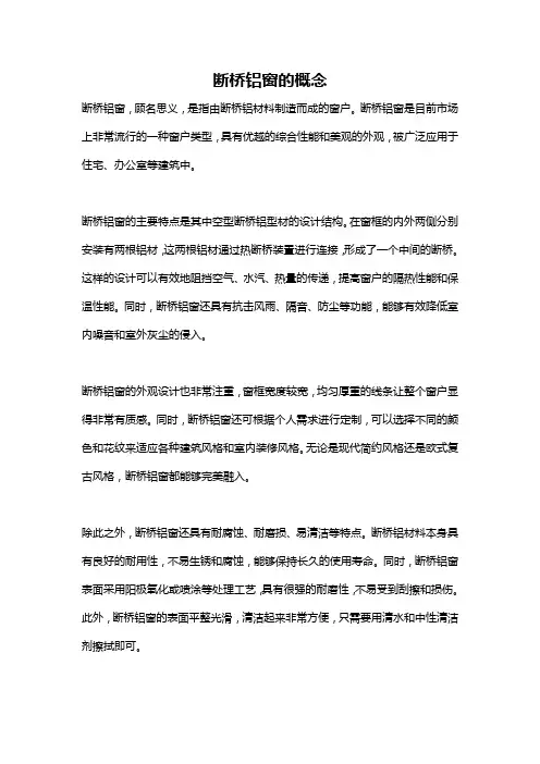 断桥铝窗的概念