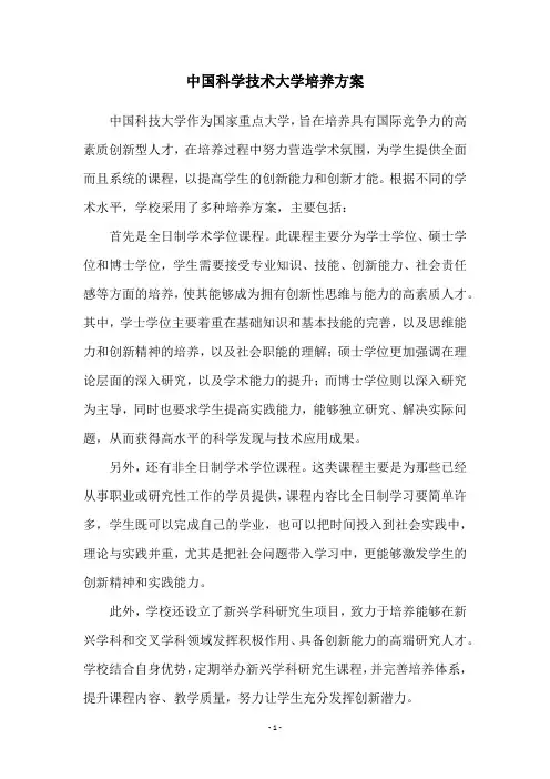 中国科学技术大学培养方案