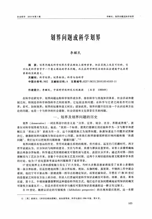 划界问题或科学划界
