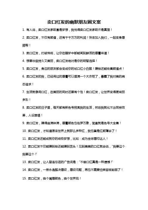 卖口红发的幽默朋友圈文案