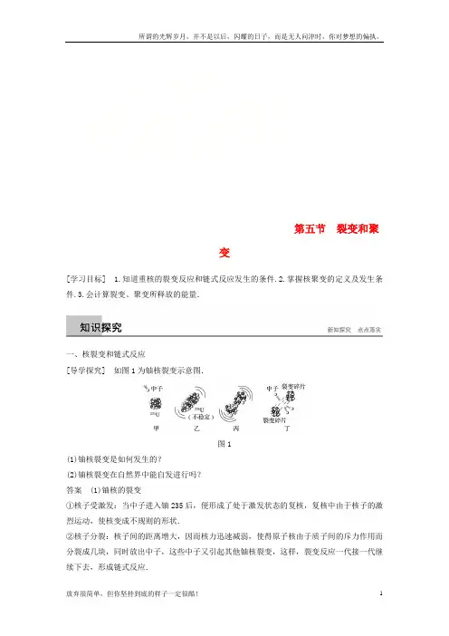 (新)高中物理第四章原子核第五节裂变和聚变同步备课教学案粤教版选修3-5