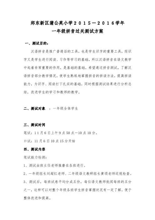 一年级拼音过关测试方案[1]