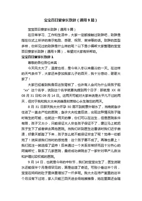 宝宝百日宴家长致辞（通用9篇）