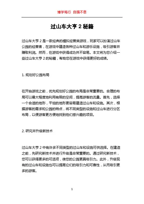 过山车大亨2秘籍