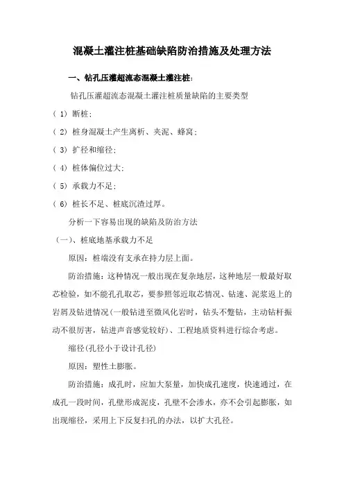 混凝土灌注桩基础缺陷防治措施及处理方法