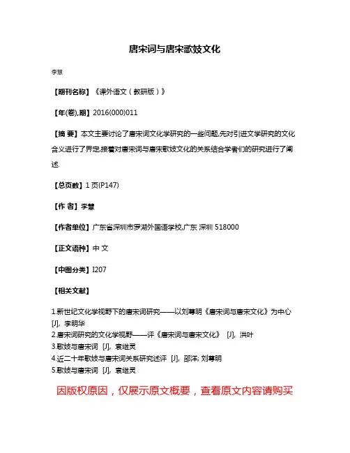 唐宋词与唐宋歌妓文化