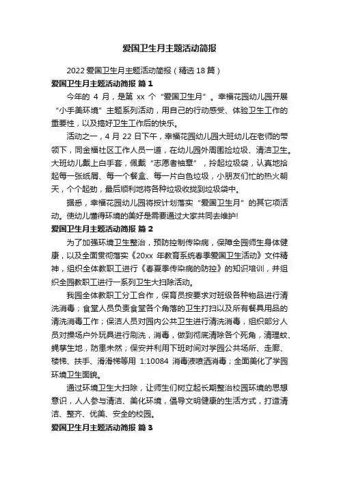爱国卫生月主题活动简报