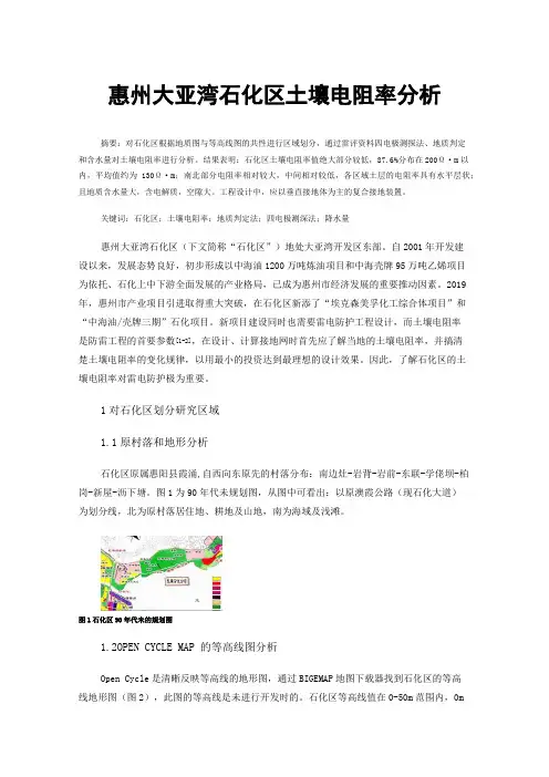 惠州大亚湾石化区土壤电阻率分析
