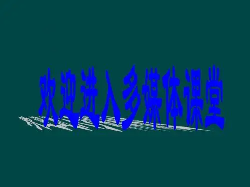 数学：19.3梯形-19.3.1等腰梯形的性质课件(人教新课标八年级下)