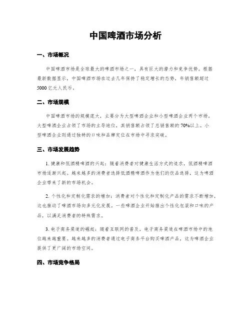 中国啤酒市场分析