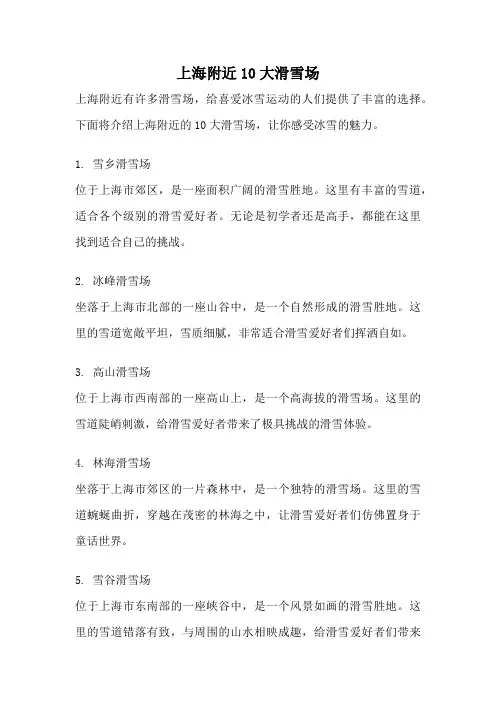 上海附近10大滑雪场