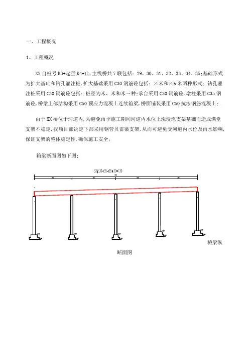 钢管桩贝雷片施工方案