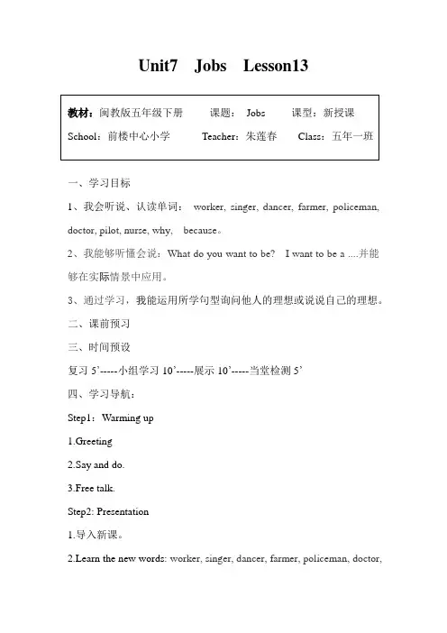 Unit7  Jobs  Lesson13导学案