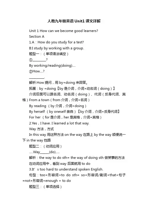 人教九年级英语Unit1课文详解