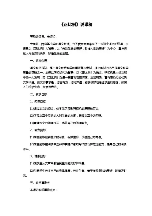 《正比例》说课稿