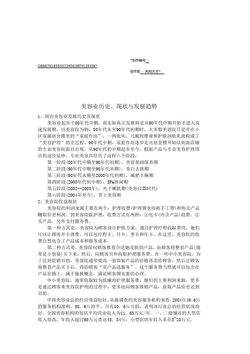美容业的历史、现状与发展趋势