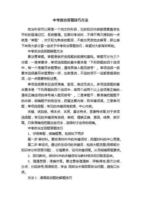中考政治答题技巧方法