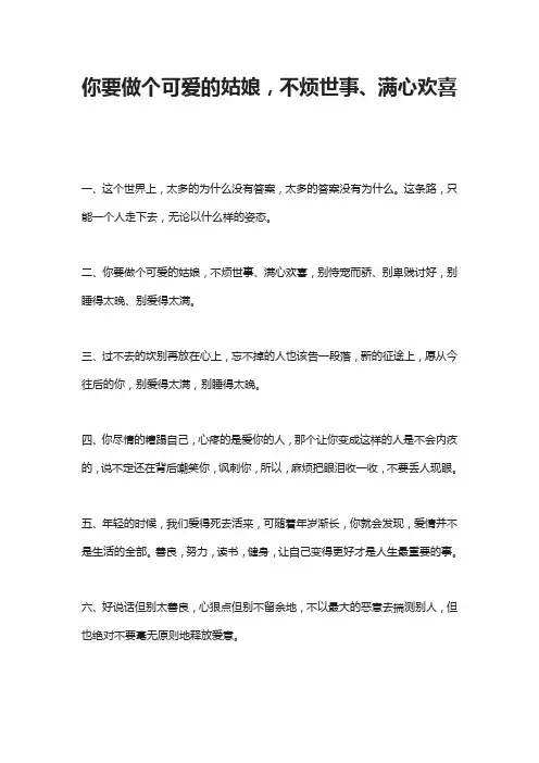 你要做个可爱的姑娘,不烦世事、满心欢喜