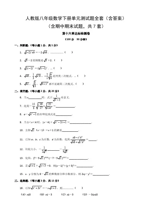 人教版八年级数学下册单元测试题全套(含答案)