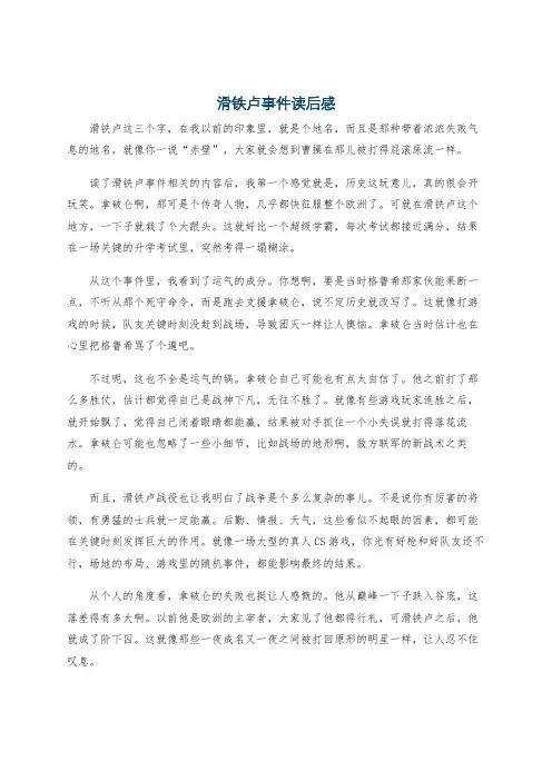 滑铁卢事件读后感