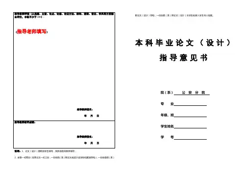 本科毕业论文(设计)指导意见书