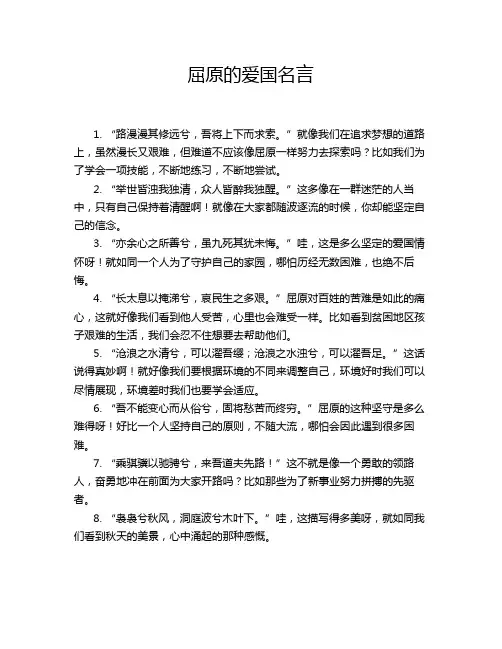 屈原的爱国名言