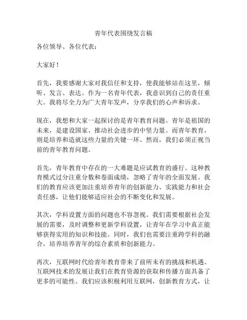 青年代表围绕发言稿