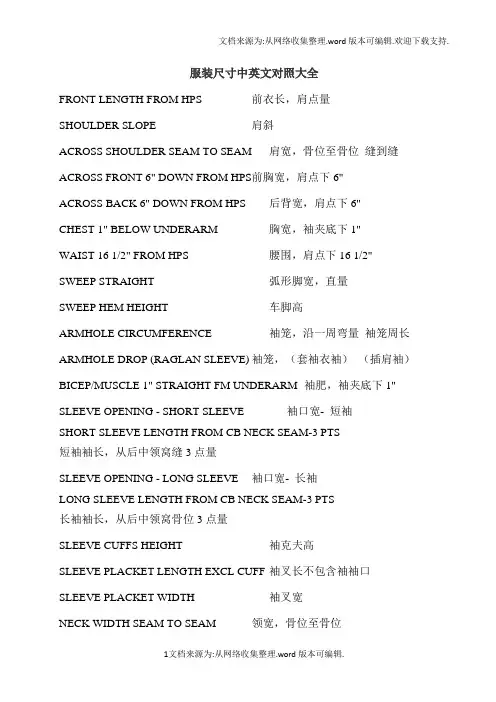 服装尺寸中英对照大全