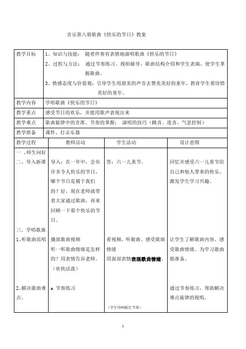 歌曲《快乐的节日》教案