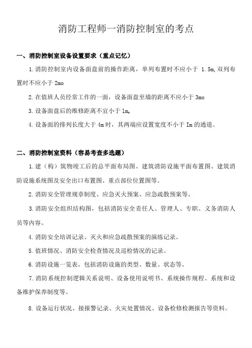 消防工程师—消防控制室的考点