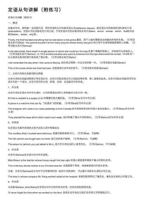 定语从句讲解（附练习）