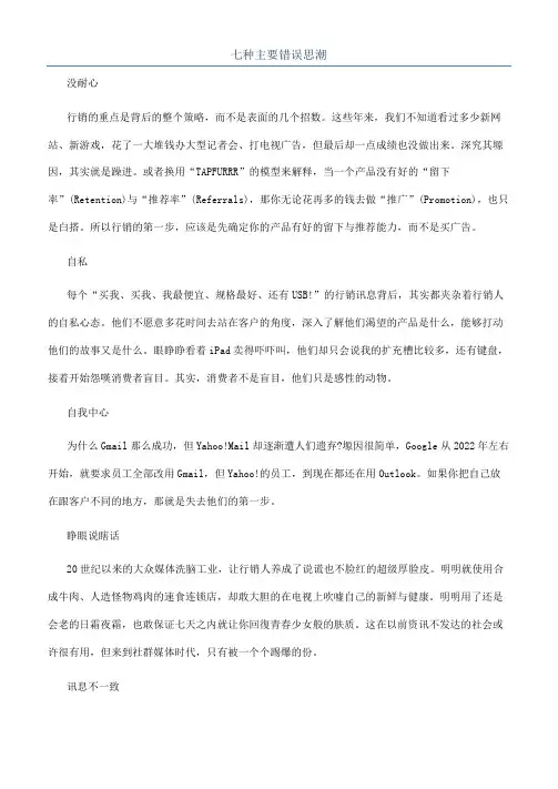 七种主要错误思潮