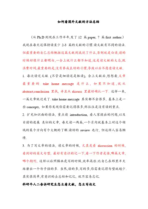 如何读文献与写论文(精华版)