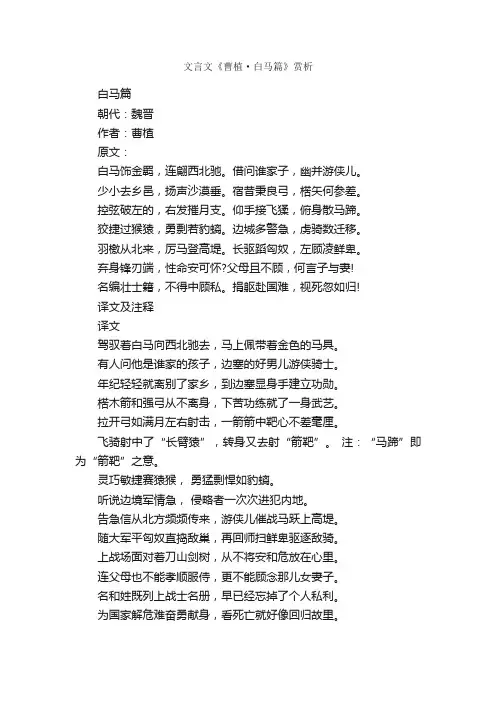 文言文《曹植·白马篇》赏析